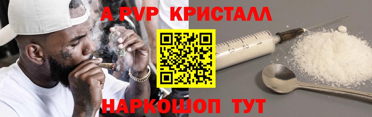 A-PVP Crystall  где продают наркотики  Тверь  Вход с VPN  Альфа ПВП Соль 