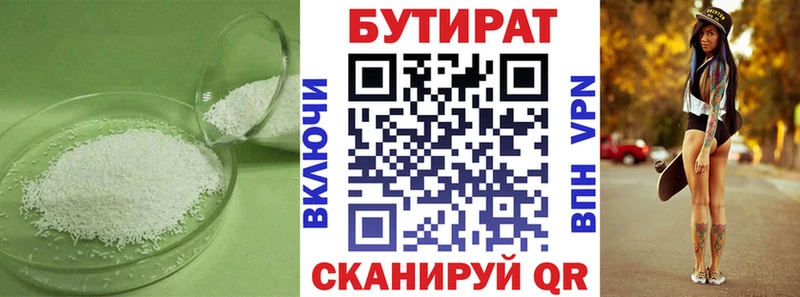 Бутират бутандиол  хочу   Тверь 