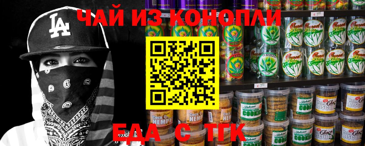 Тверь  Cannafood конопля  Вход с VPN 