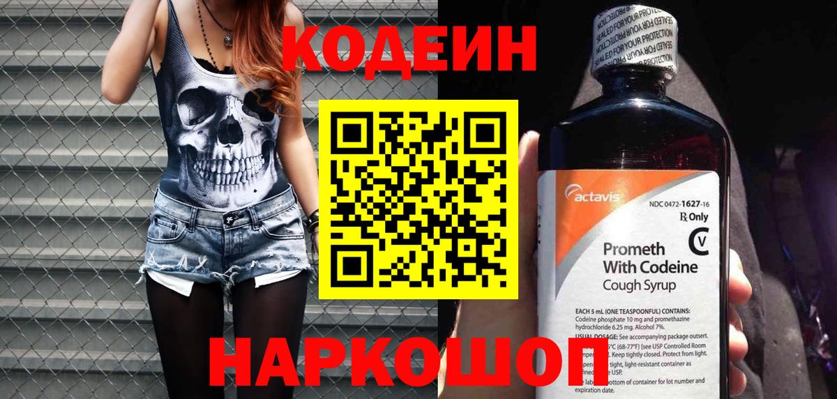 Тверь  Codein напиток Lean (лин)  Вход с VPN  Codein напиток Lean (лин) 